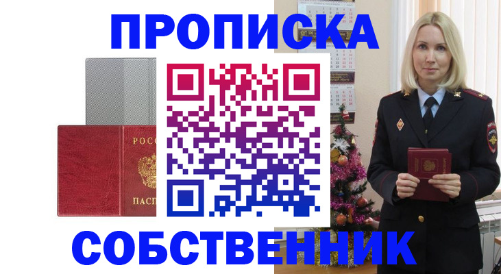 где прописаться в Железноводске