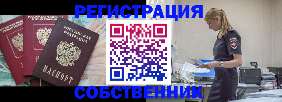 временная регистрация недорого в Железноводске