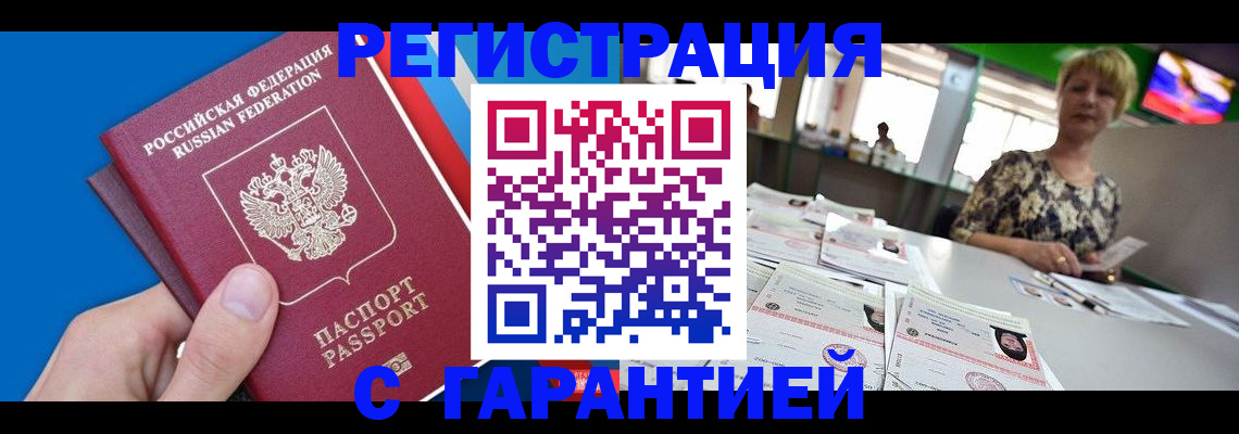 прописка для кредита в Железноводске