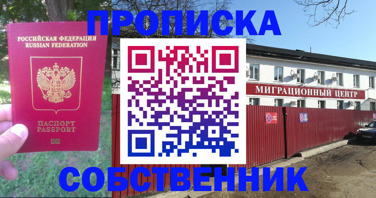 временная регистрация законно в Железноводске