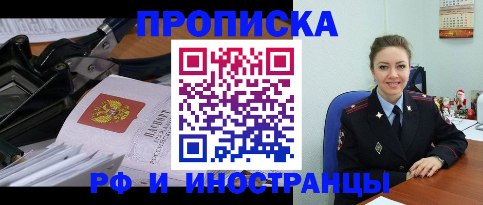 временная регистрация для всех в Железноводске