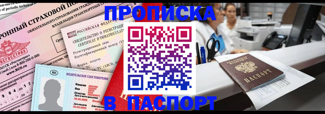 временная регистрация недорого в Железноводске