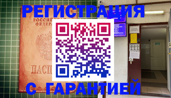 временная регистрация поиск в Железноводске